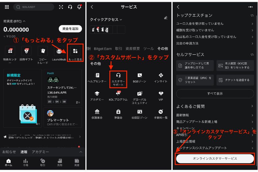 画像19：Bitget出金方法「スマホでサポートに問い合わせ01」