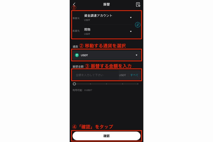 画像02：Bitget出金方法「現物アカウントへ資産移動02」