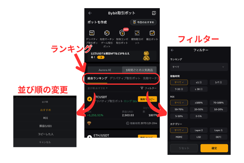 画像25：Bybit自動売買「取引ボットのランキング」