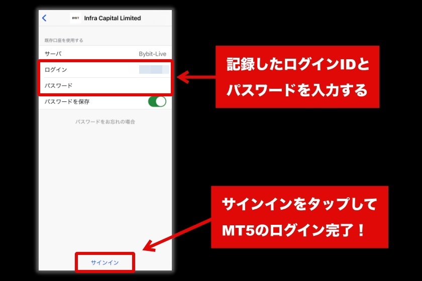 画像10：BybitMT5「MT5のダウンロード・ログイン4」