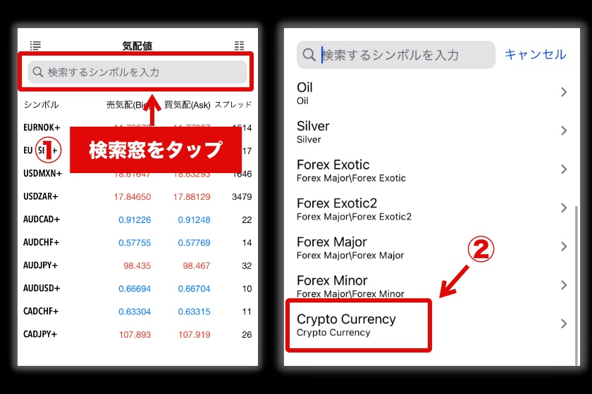 画像15：BybitMT5「通貨ペアを気配値に追加する方法1」