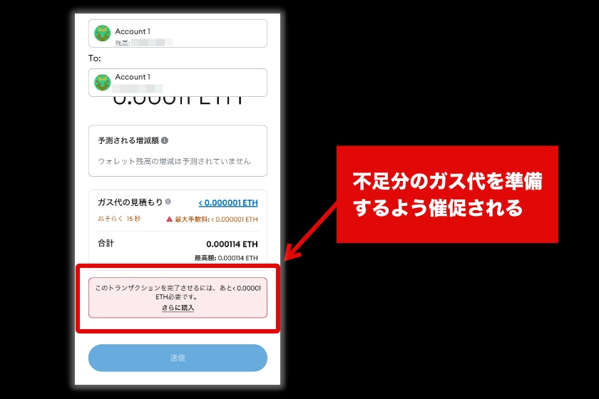 画像2：メタマスク出金できない「ガス代準備の催促」