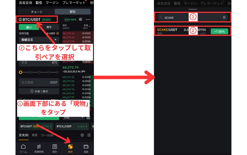 画像03：gcakeとは「BybitでGCAKEの買い方」