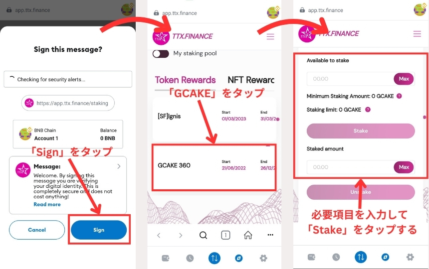 画像03：gcakeとは「TTX Financeでステーキングする方法」