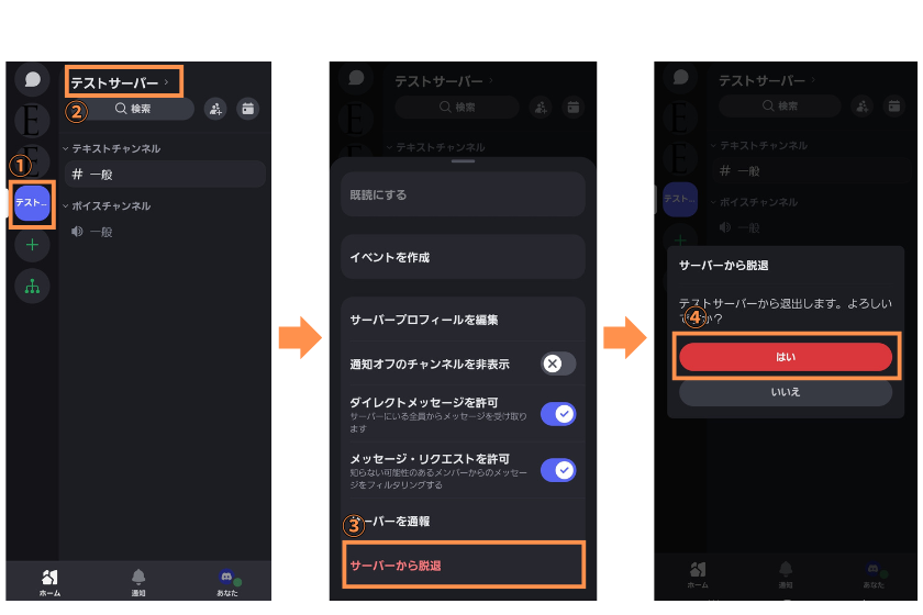 画像01：ディスコード サーバー抜ける方法「スマホで抜ける方法」