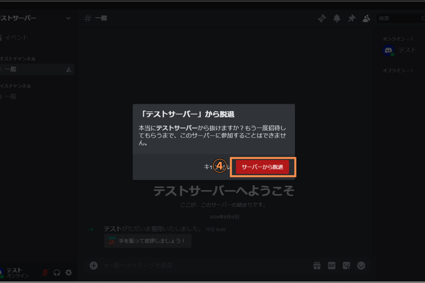 画像04：ディスコード サーバー抜ける方法「PCで抜ける方法3」