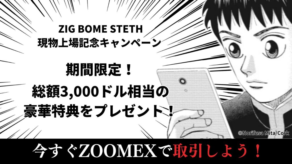 zoomex-ZIG_BOME_STETH