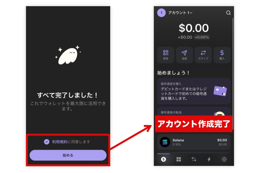 Phantom Wallet「アカウント作成3」