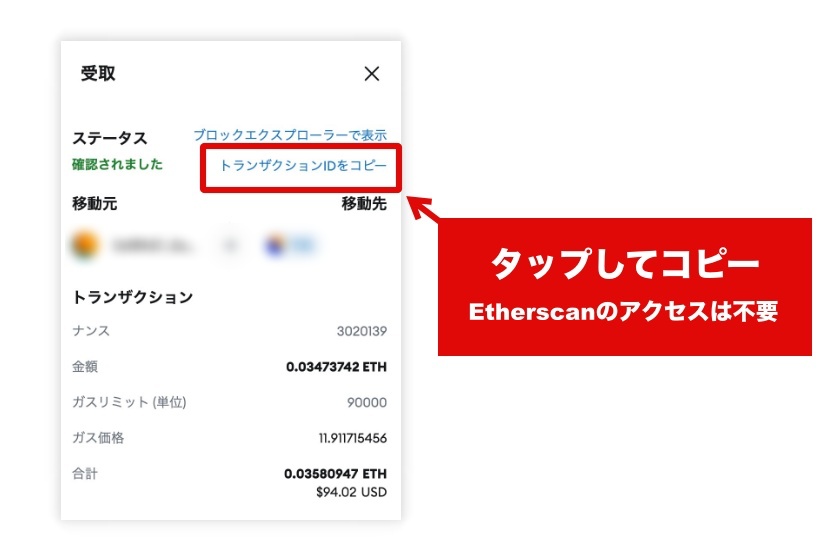 メタマスクトランザクションID「パソコンでの確認手順2」