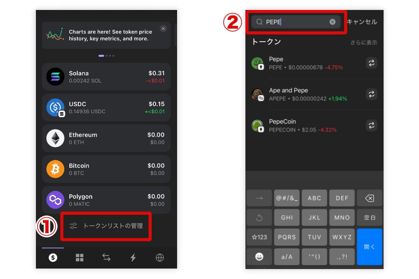Phantom Wallet「トークンの検索1」