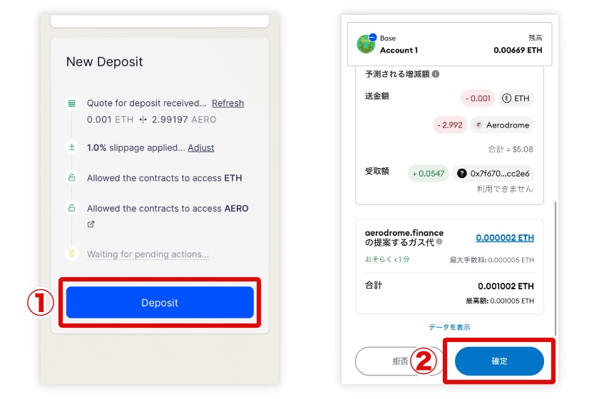 Aerodrome使い方「流動性の提供5」