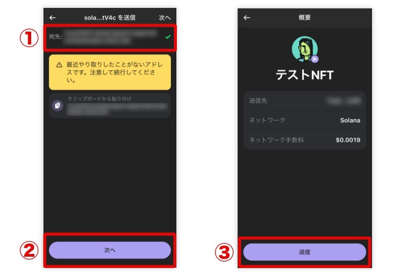 Phantom Wallet「NFTの送信2」