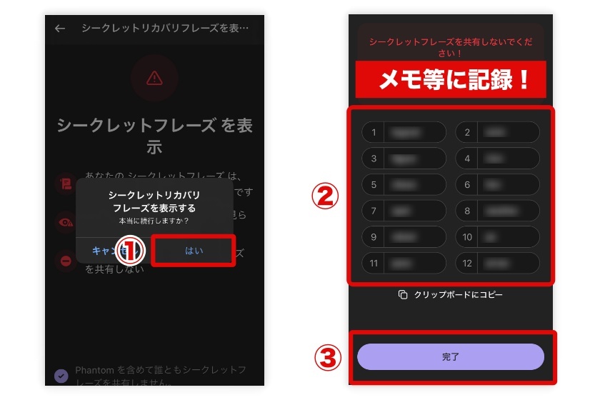 Phantom Wallet「シークレットフレーズの確認3」