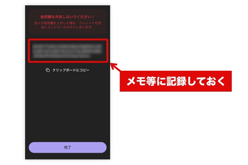 Phantom Wallet「秘密鍵の確認4」