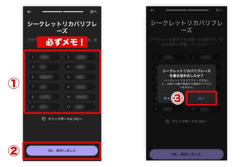 Phantom Wallet「アカウント作成2」