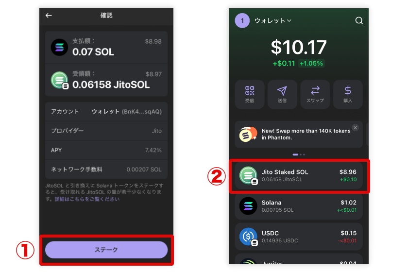 Phantom Wallet「リキッドステーキング3」