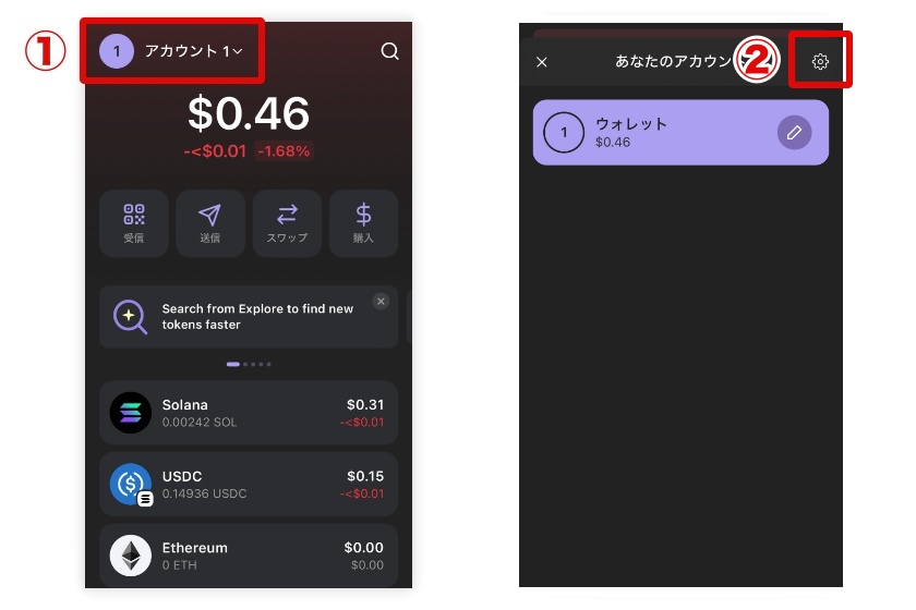 Phantom Wallet「ネットワークの追加1」