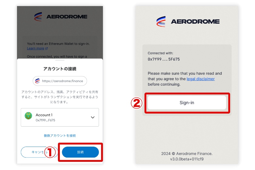 Aerodrome使い方「ウォレットとの連携3」