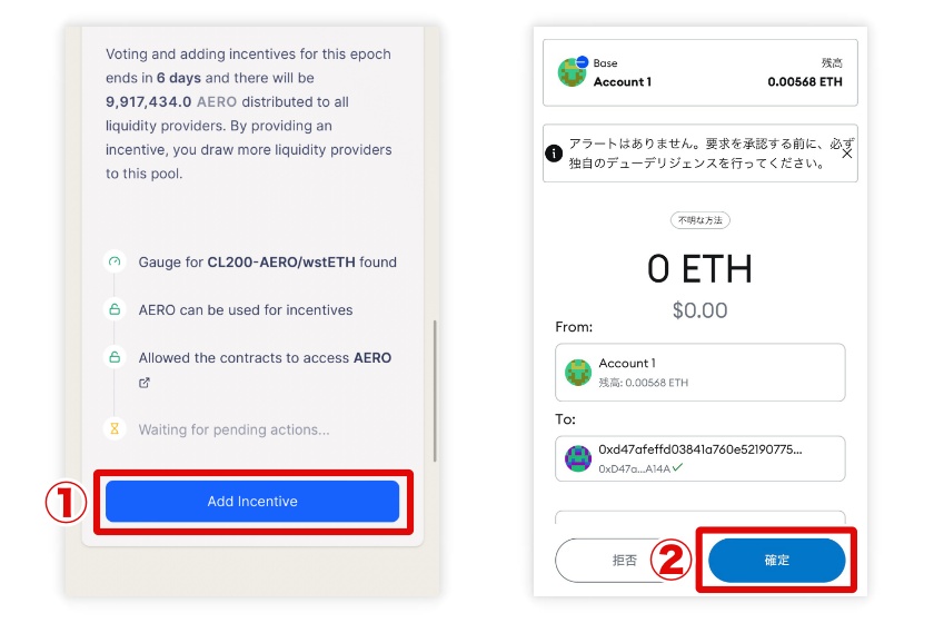 Aerodrome使い方「インセンティブの提供5」