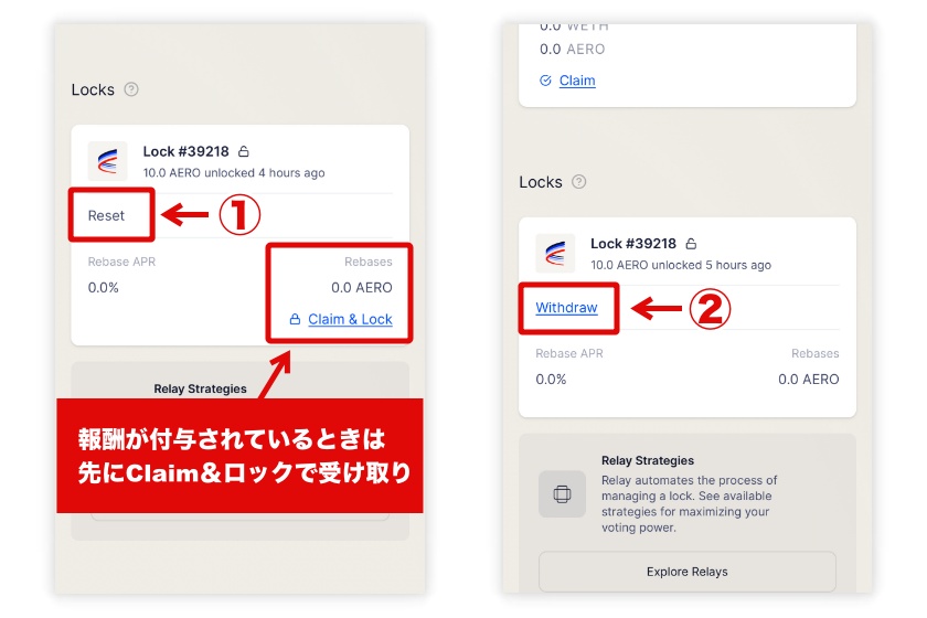 Aerodrome使い方「ロックの解除手順」