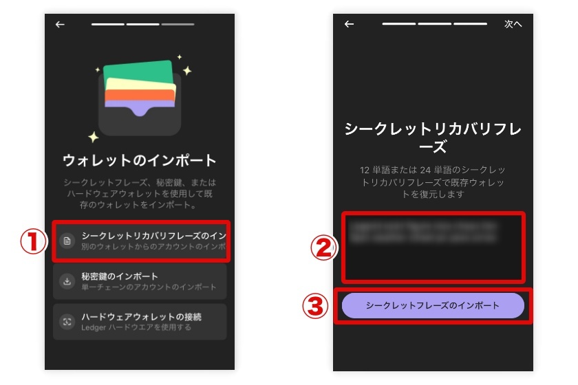 Phantom Wallet「アカウントのインポート2」