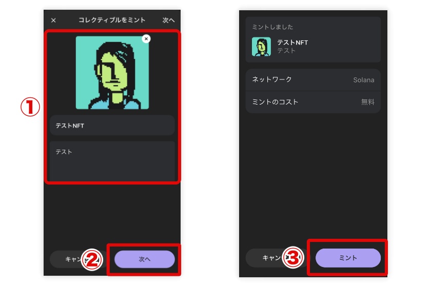 Phantom Wallet「NFTのミント2」