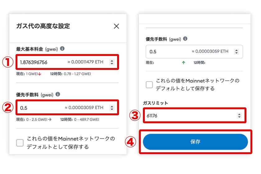 メタマスク手数料高い「パソコンでガス代を手動設定する方法1」