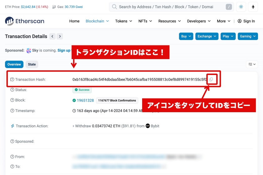 メタマスクトランザクションID「パソコンでのEtherscan確認方法」