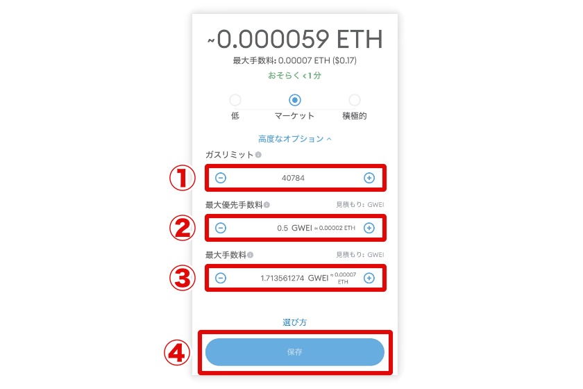 メタマスク手数料高い「スマホでガス代を手動設定する方法2」