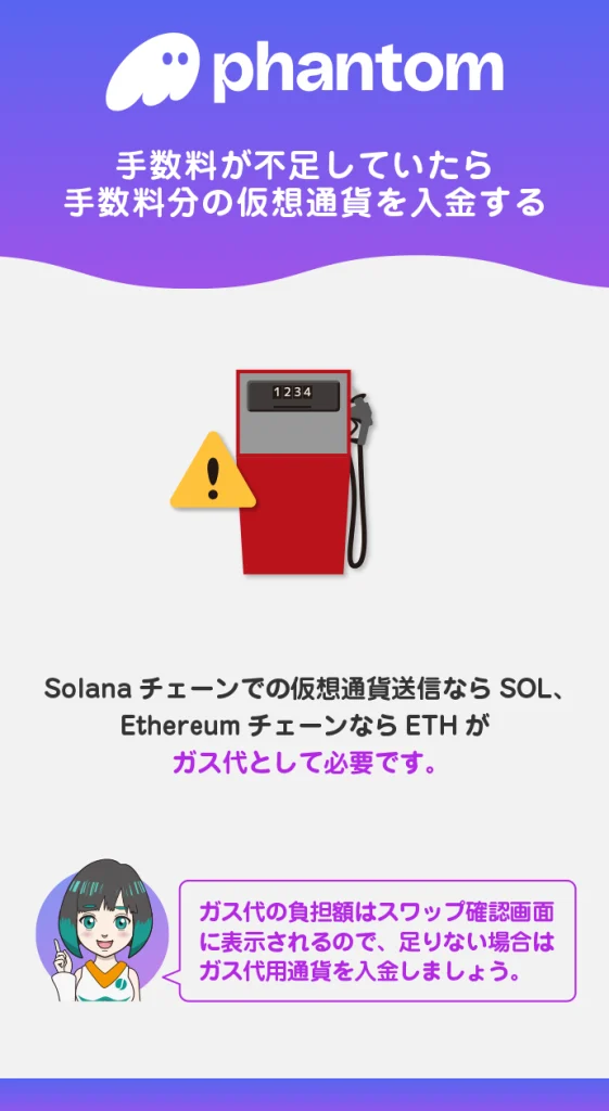 仮想通貨をスワップできない