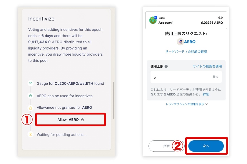 Aerodrome使い方「インセンティブの提供4」