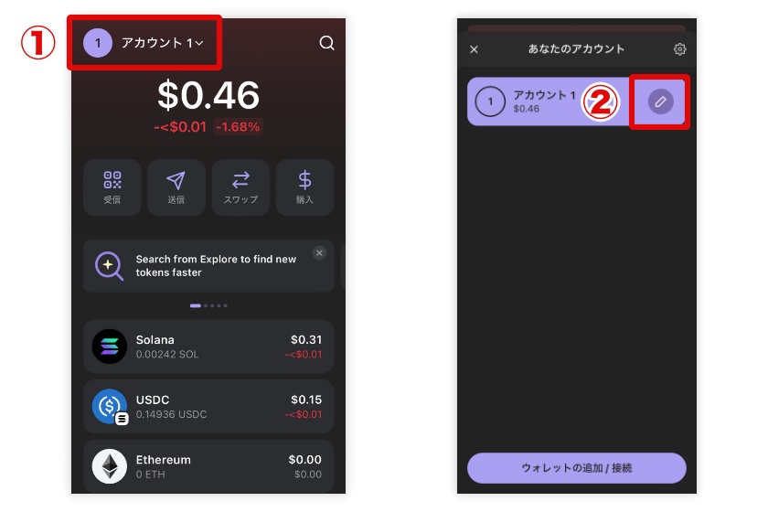 Phantom Wallet「アカウント名の変更1」