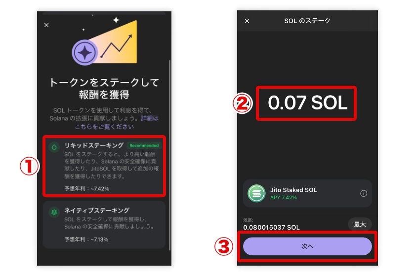 Phantom Wallet「リキッドステーキング2」