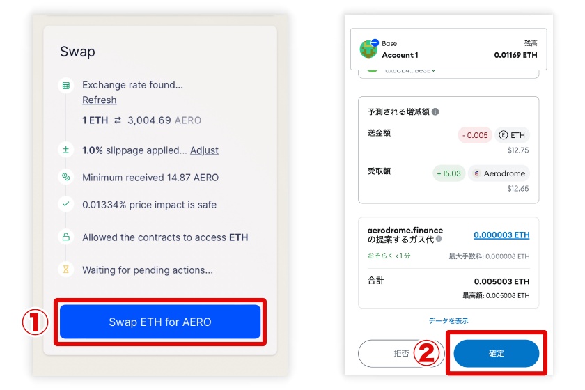 Aerodrome使い方「仮想通貨のスワップ3」