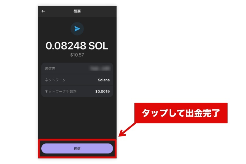 Phantom Wallet「仮想通貨の出金3」