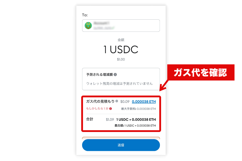 メタマスク手数料高い「スマホでガス代を自動設定する方法1」