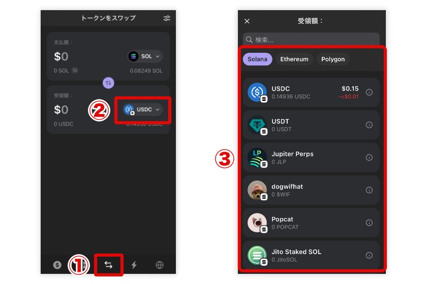 Phantom Wallet「仮想通貨のスワップ1」