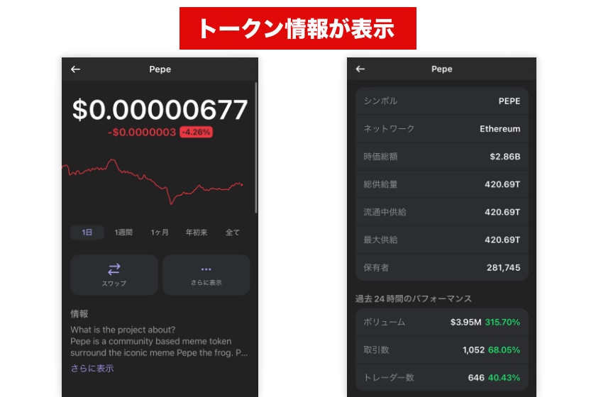 Phantom Wallet「トークンの検索2」