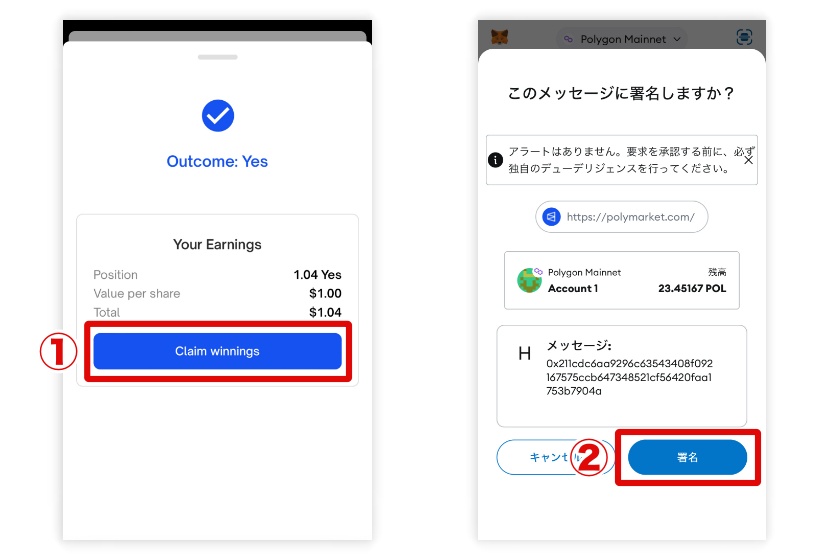 Polymarket使い方「利益の請求2」