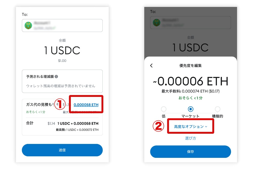 メタマスク手数料高い「スマホでガス代を手動設定する方法1」