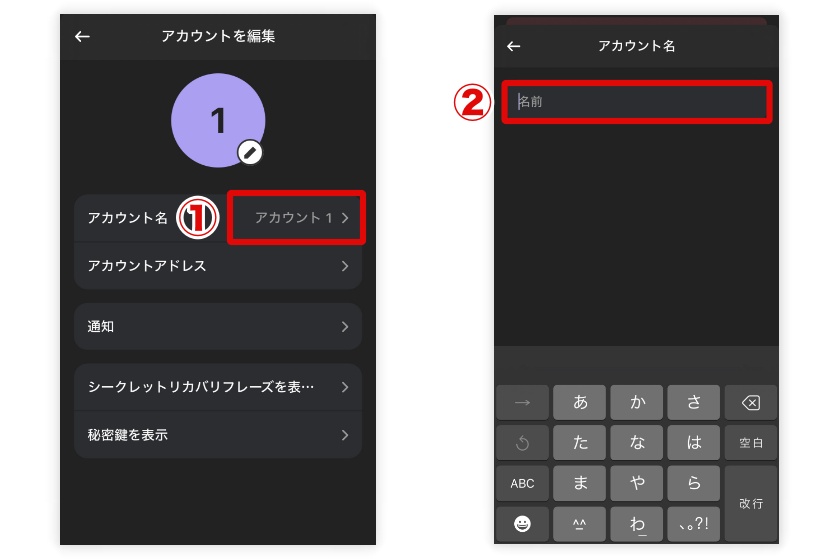 Phantom Wallet「アカウント名の変更1」