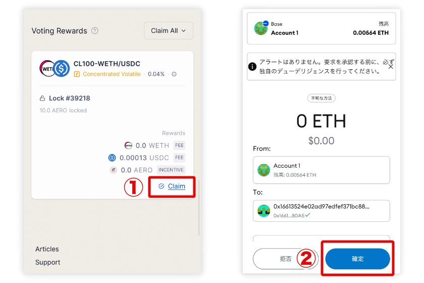 Aerodrome使い方「投票参加の報酬受け取り手順」