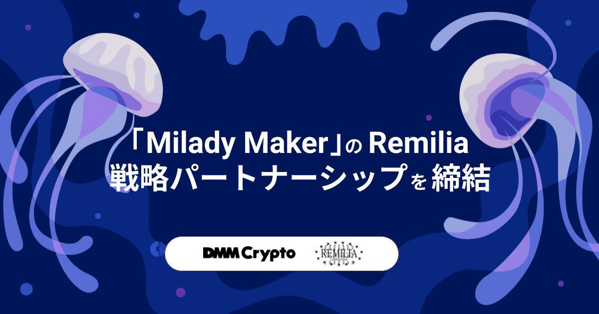 DMM Cryptoが人気NFT「Milady Maker」とコラボを発表