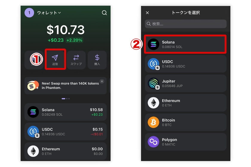 Phantom Wallet「仮想通貨の出金1」