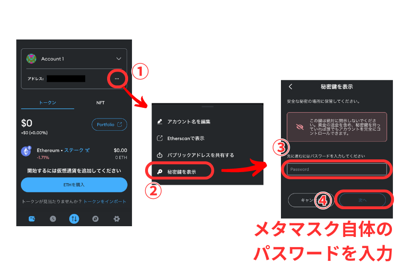 画像01：メタマスクの秘密鍵を確認する方法