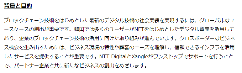 NTT Digital、韓国のXangleと最先端のデジタル技術の社会実装に向け基本合意02