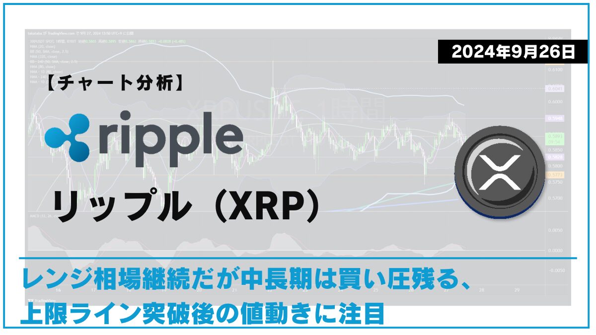 XRP相場分析-2027-09-27