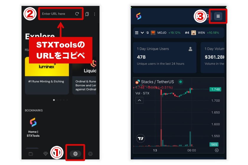 STXTools「ウォレット接続1」