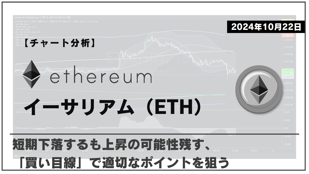 ETH相場分析-2024-10-22